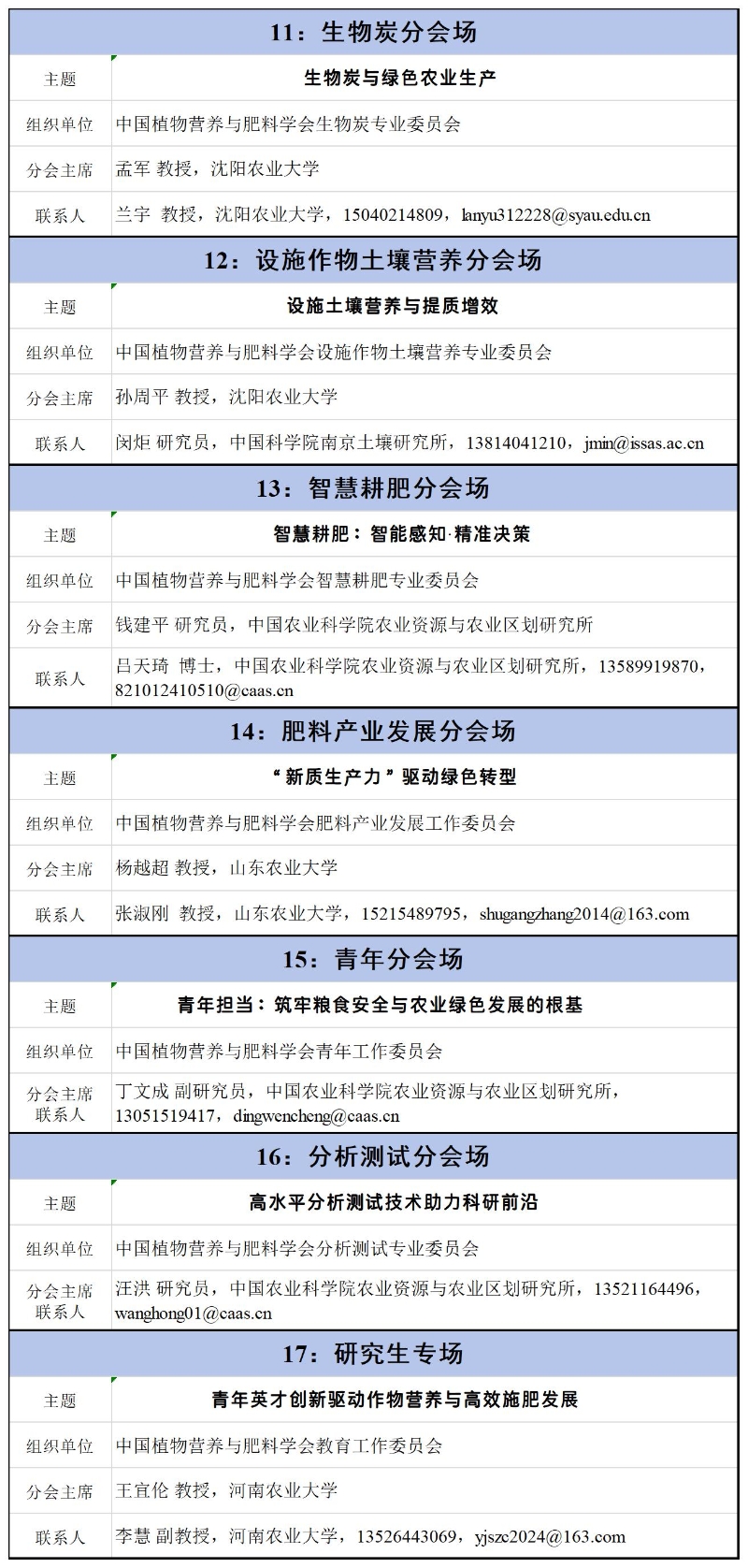 2026年会分会场-3.jpg
